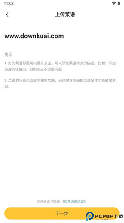 豆果美食菜谱大全下载
