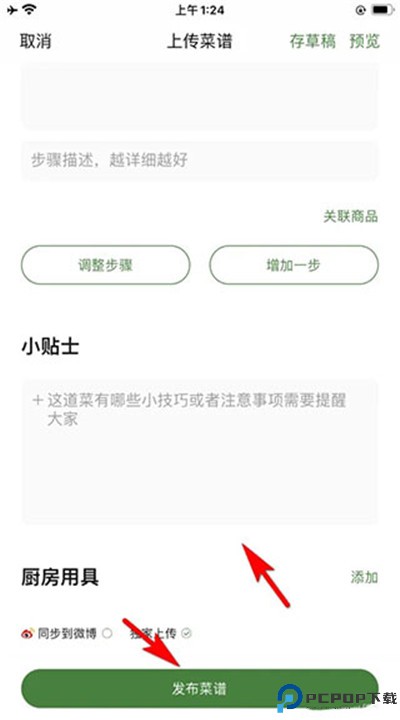 豆果美食菜谱大全下载