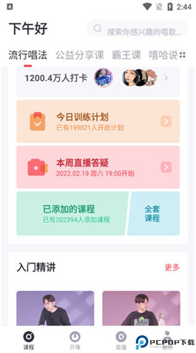 歌者盟学唱歌