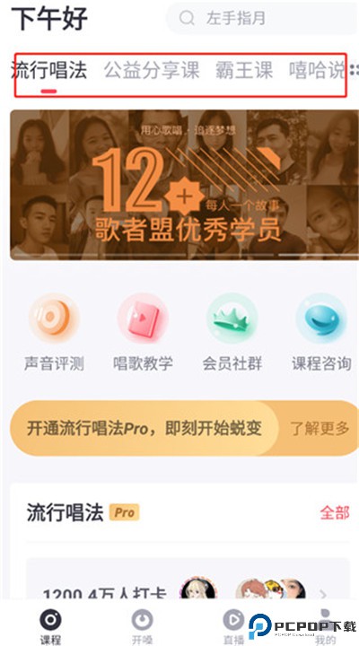 歌者盟学唱歌