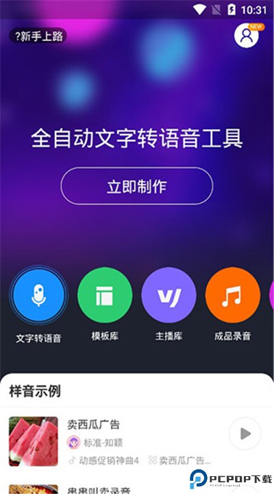知意配音手机版