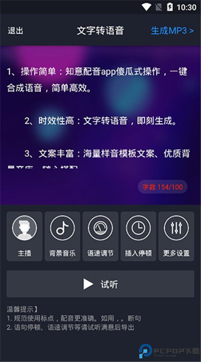 知意配音手机版