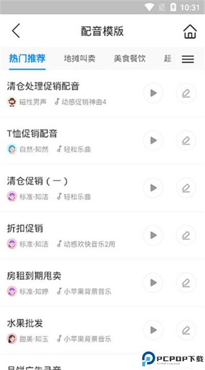 知意配音手机版