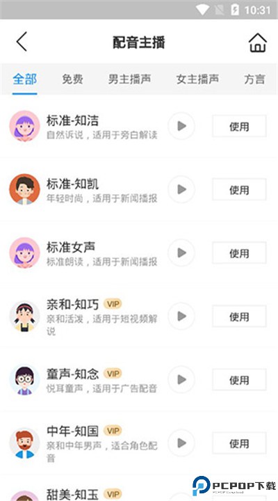 知意配音手机版