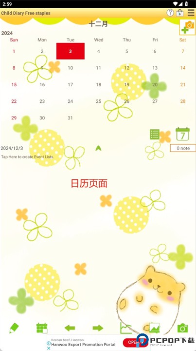 孩子日记软件