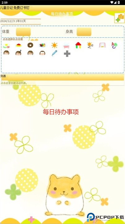 孩子日记软件