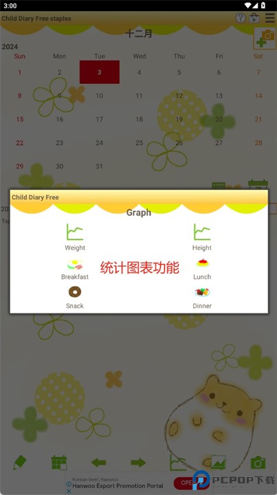 孩子日记软件