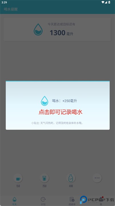 健康喝水助手