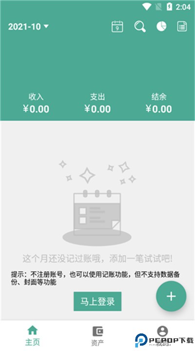 好好记账