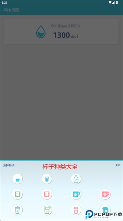 健康喝水助手