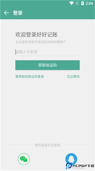 好好记账