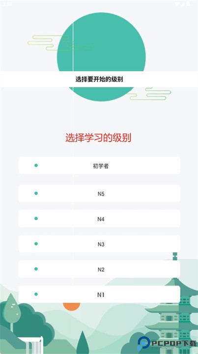 migii jlpt