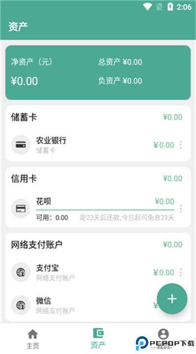 好好记账