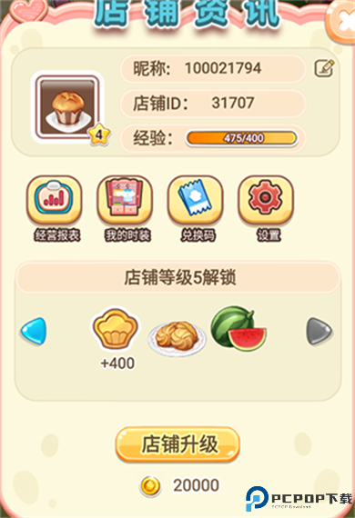 创意甜品屋