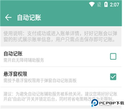 好好记账