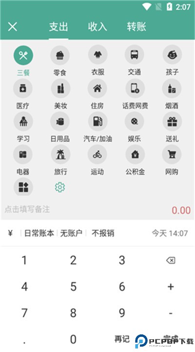 好好记账