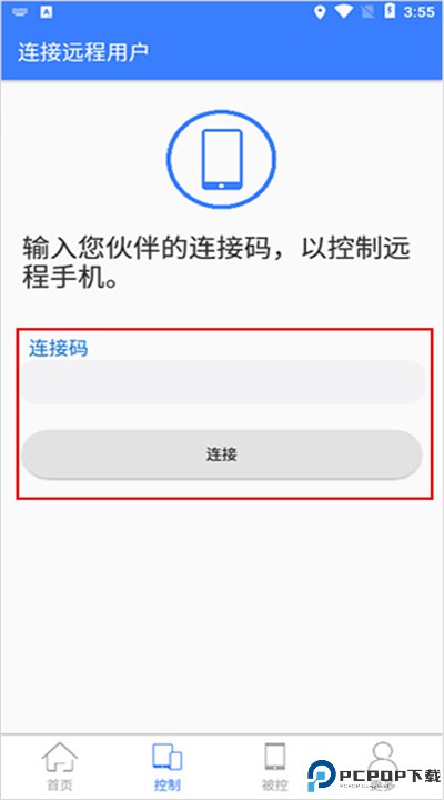手机远程协助控制下载