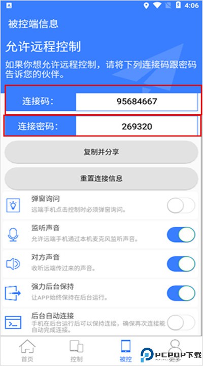 手机远程协助控制下载