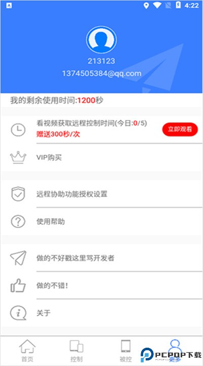 手机远程协助控制下载