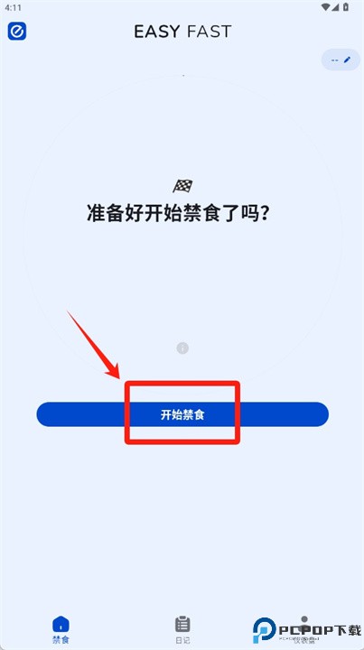 轻断食软件
