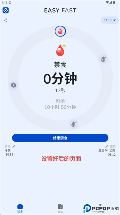 轻断食软件