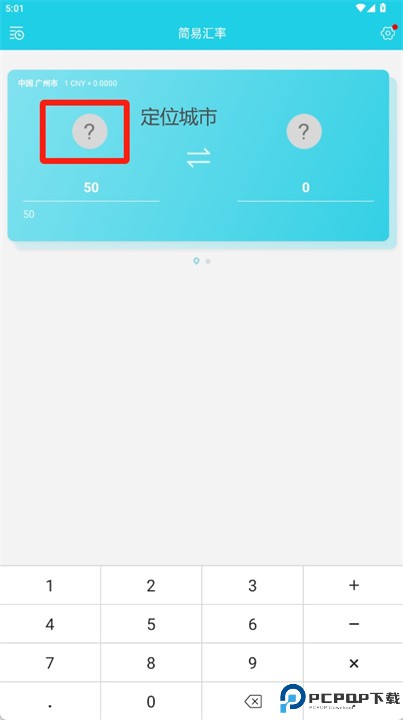 简易汇率app