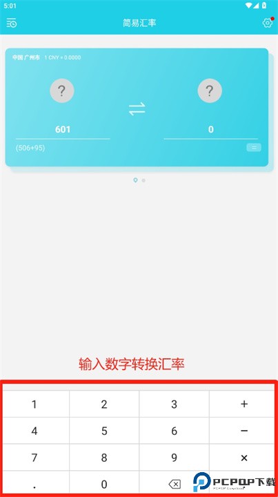 简易汇率app