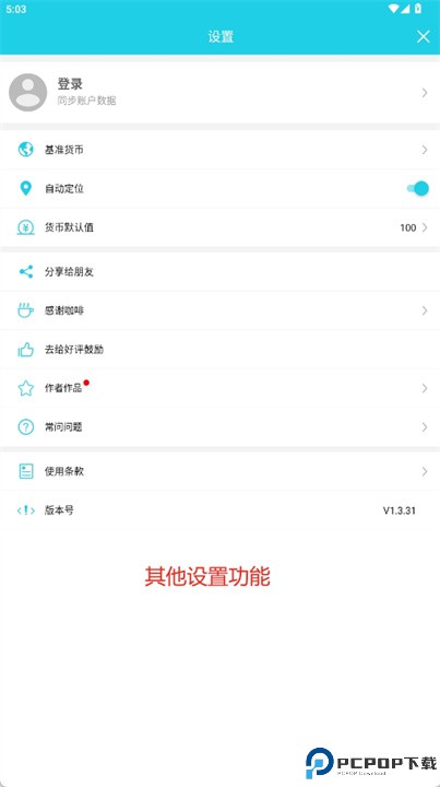 简易汇率app