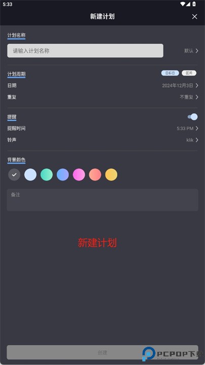 点滴计划app