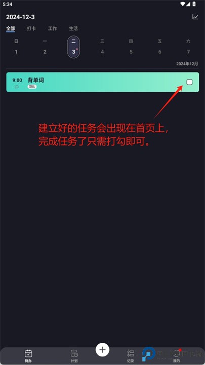 点滴计划app
