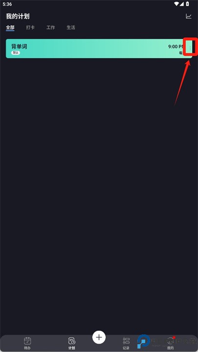 点滴计划app