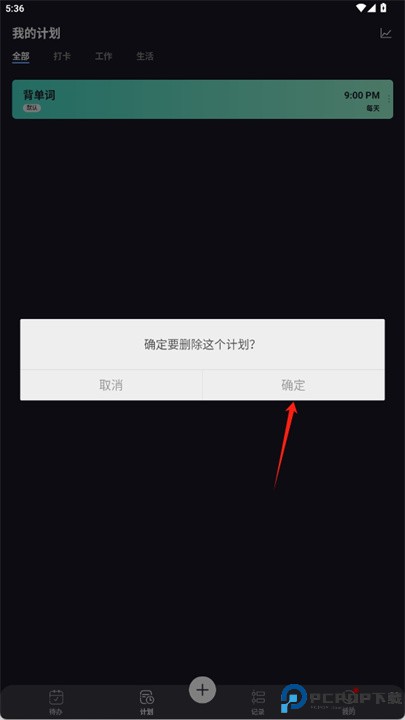 点滴计划app