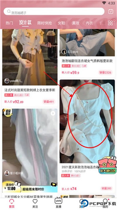 蘑菇街服装搭配软件下载
