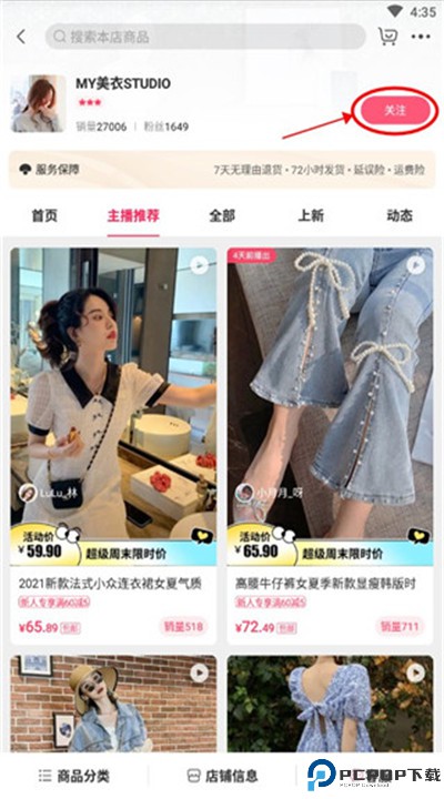 蘑菇街服装搭配软件下载