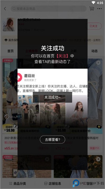 蘑菇街服装搭配软件下载