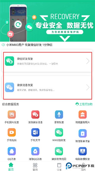 数据恢复助手app