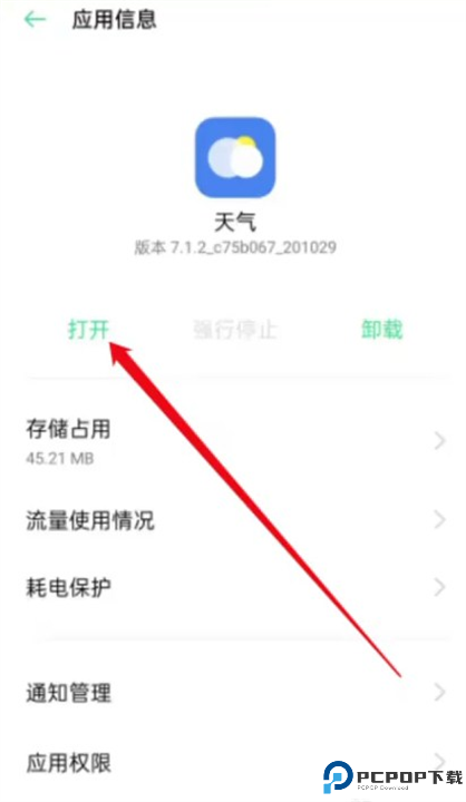 OPPO手机自带天气预报截图