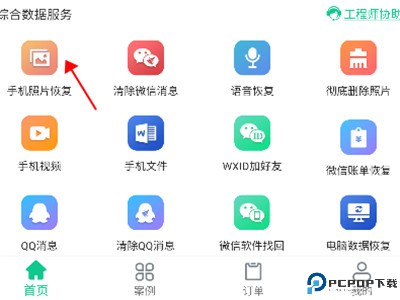 数据恢复助手app