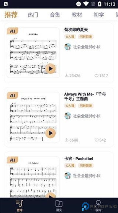 懂音律手机版