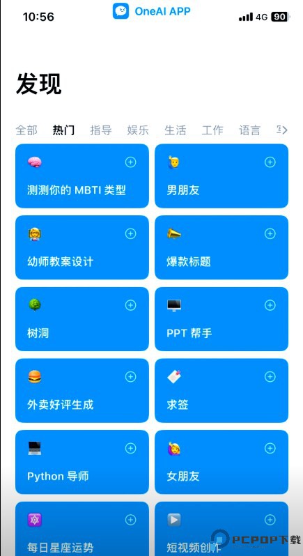 OneAI截图