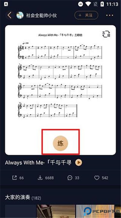 懂音律手机版
