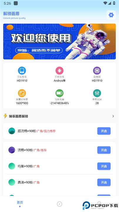 阿浪画质助手正版截图
