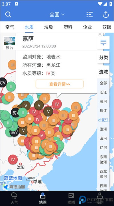 蔚蓝地图手机
