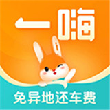 一嗨租车