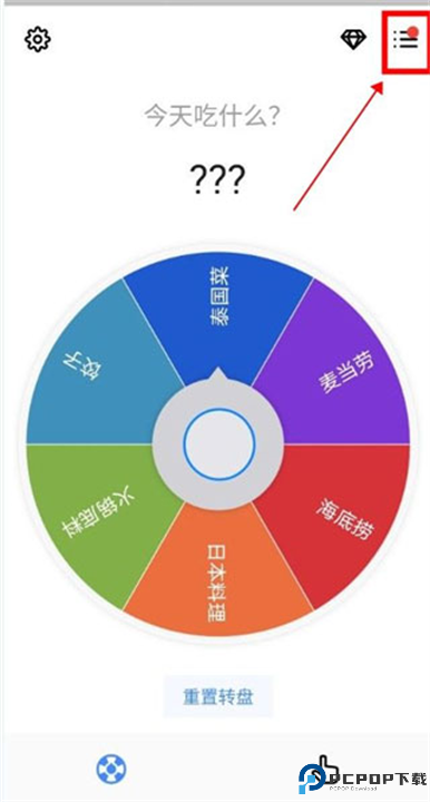 大转盘小抉择截图