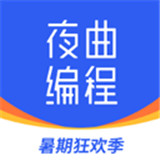 夜曲编程软件