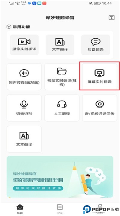 译妙蛙翻译官