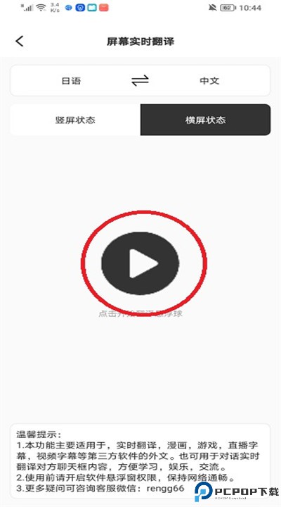 译妙蛙翻译官