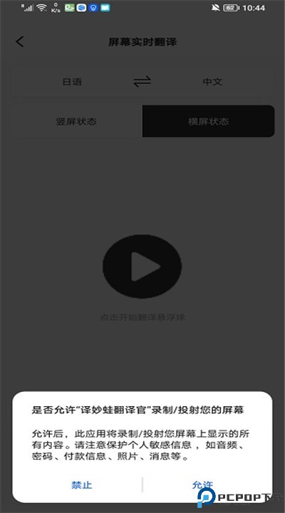 译妙蛙翻译官