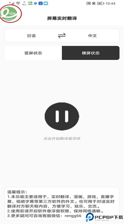 译妙蛙翻译官